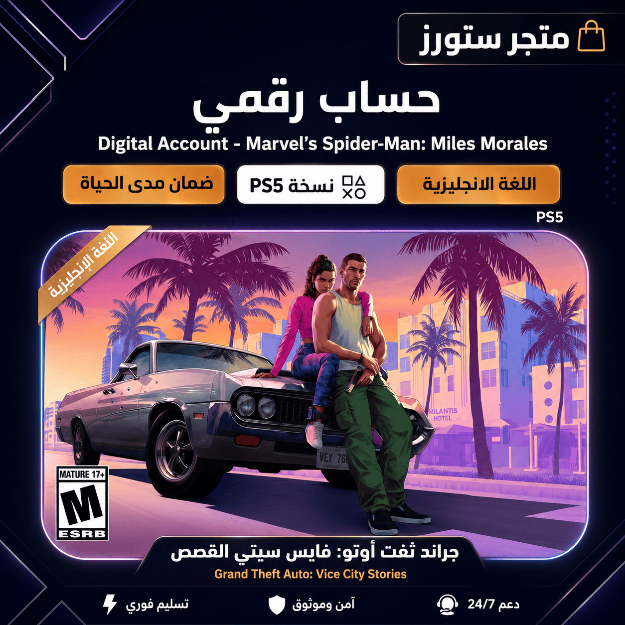 لعبة GTA 6 - سوني 5